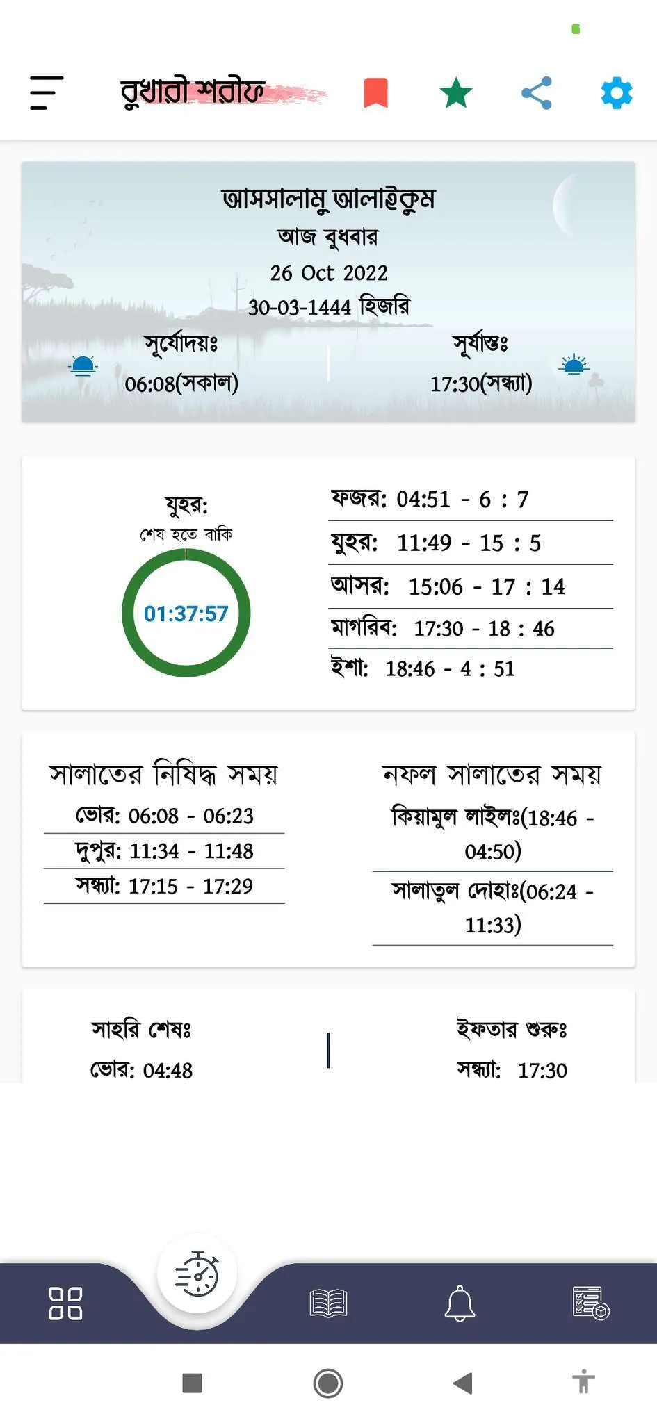 Bukhari Sharif | সহীহ বুখারী | Indus Appstore | Screenshot