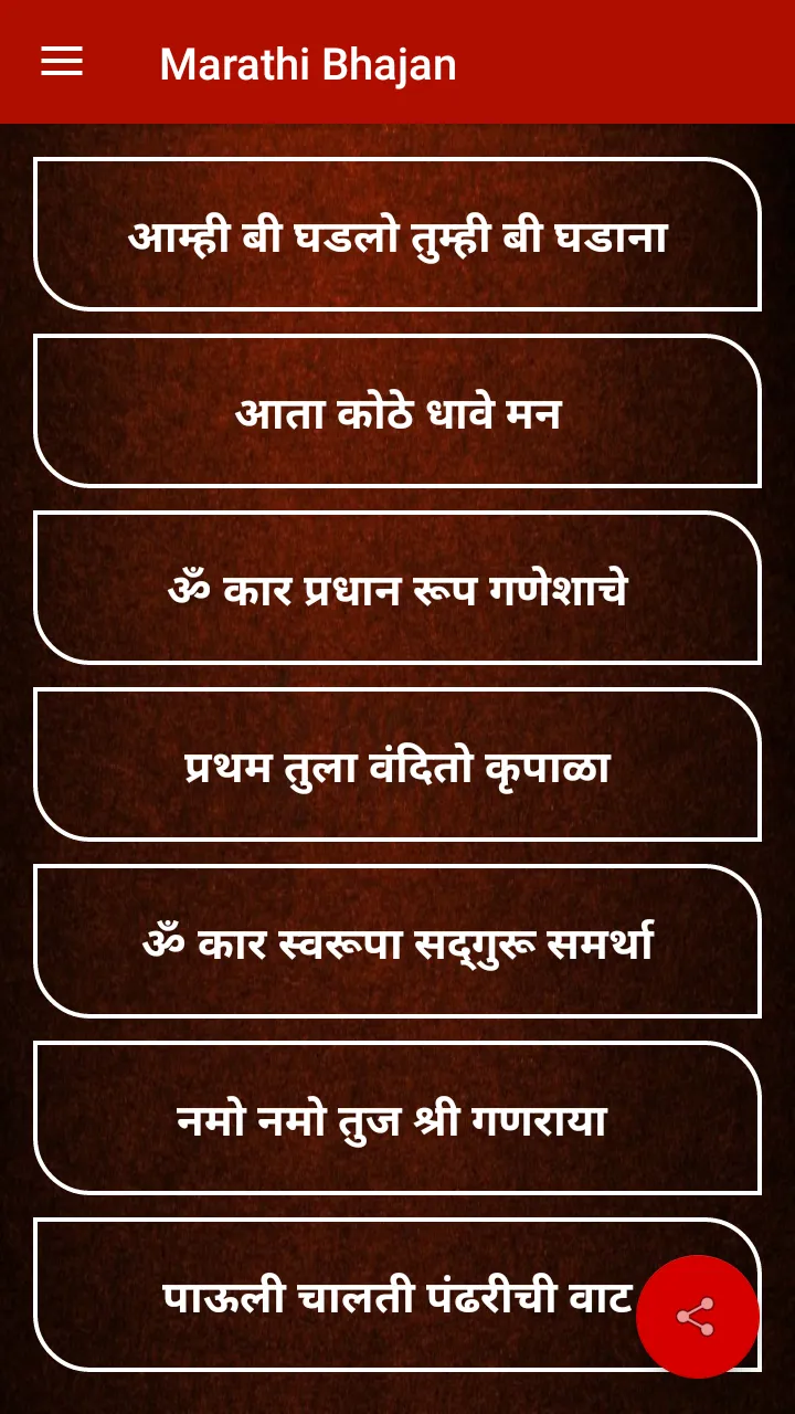 Marathi Bhajan | Indus Appstore | Screenshot