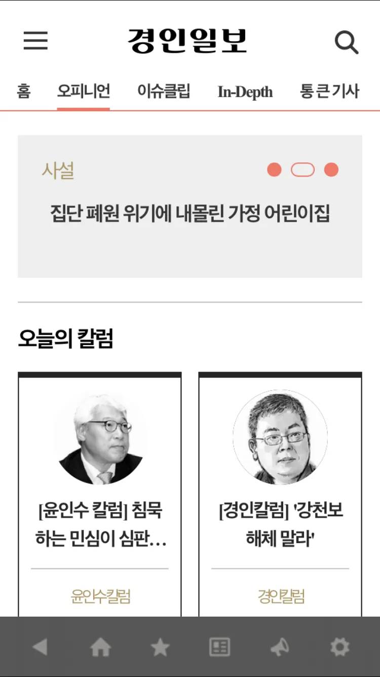 경인일보 | Indus Appstore | Screenshot