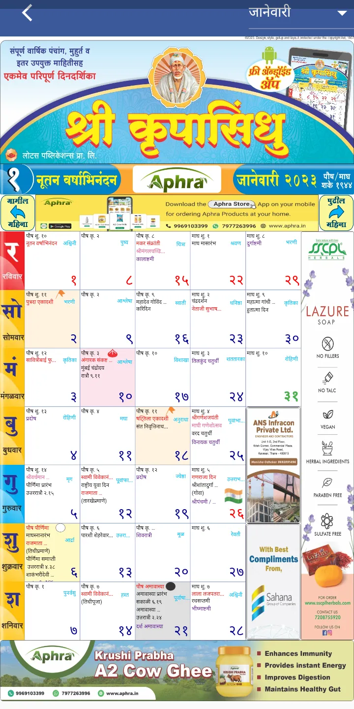 Krupasindhu Calendar 2024 | Indus Appstore | Screenshot