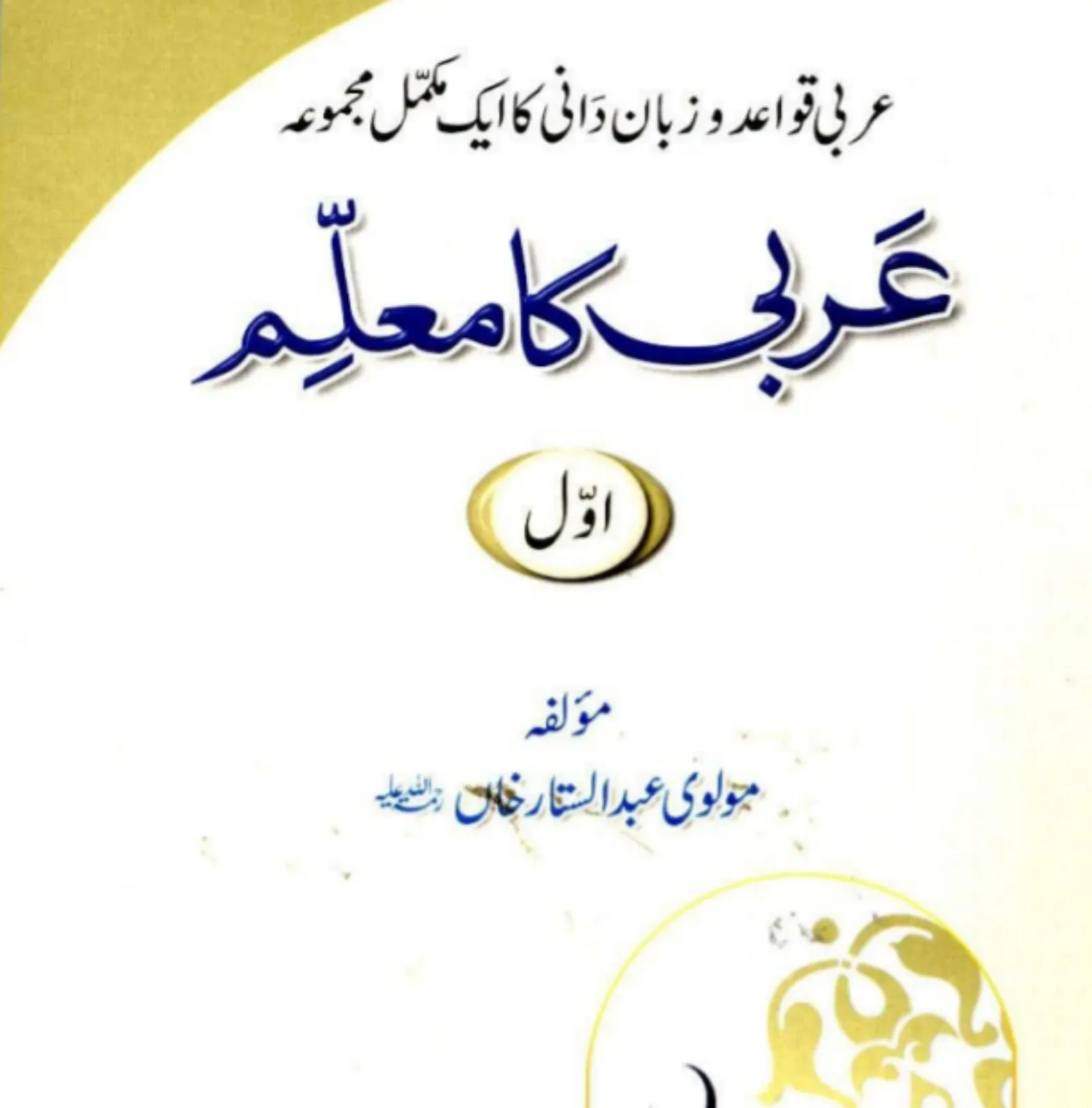 Dars e Nizami Books in Urdu | Indus Appstore | Screenshot