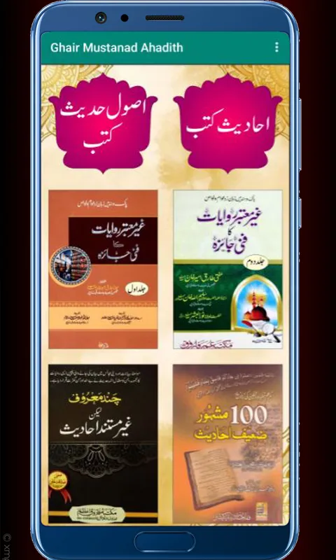 Zaeef Ahadith غیر مستند احادیث | Indus Appstore | Screenshot