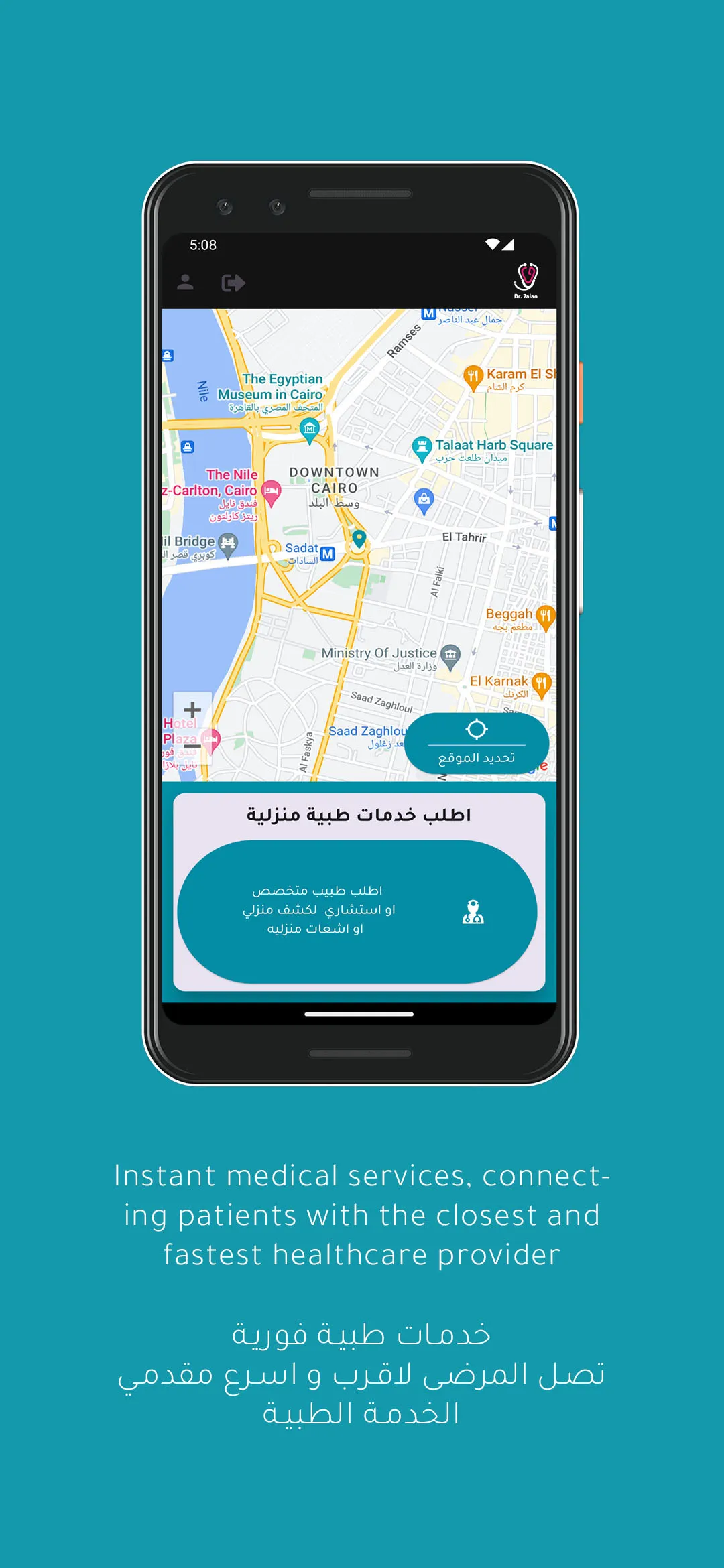 دكتور حالاً - اطلب كشف منزلي | Indus Appstore | Screenshot