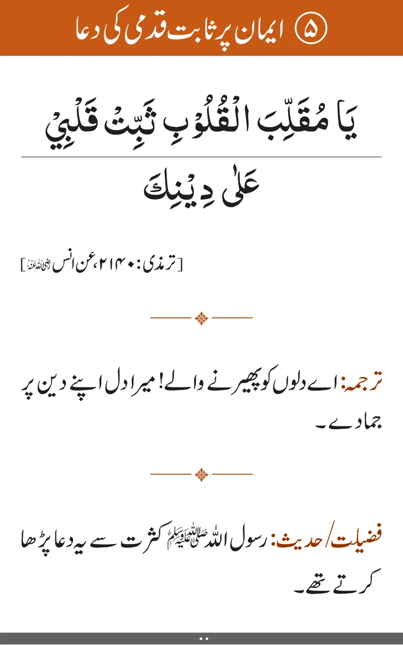 Hifazat Ki Duas | Indus Appstore | Screenshot