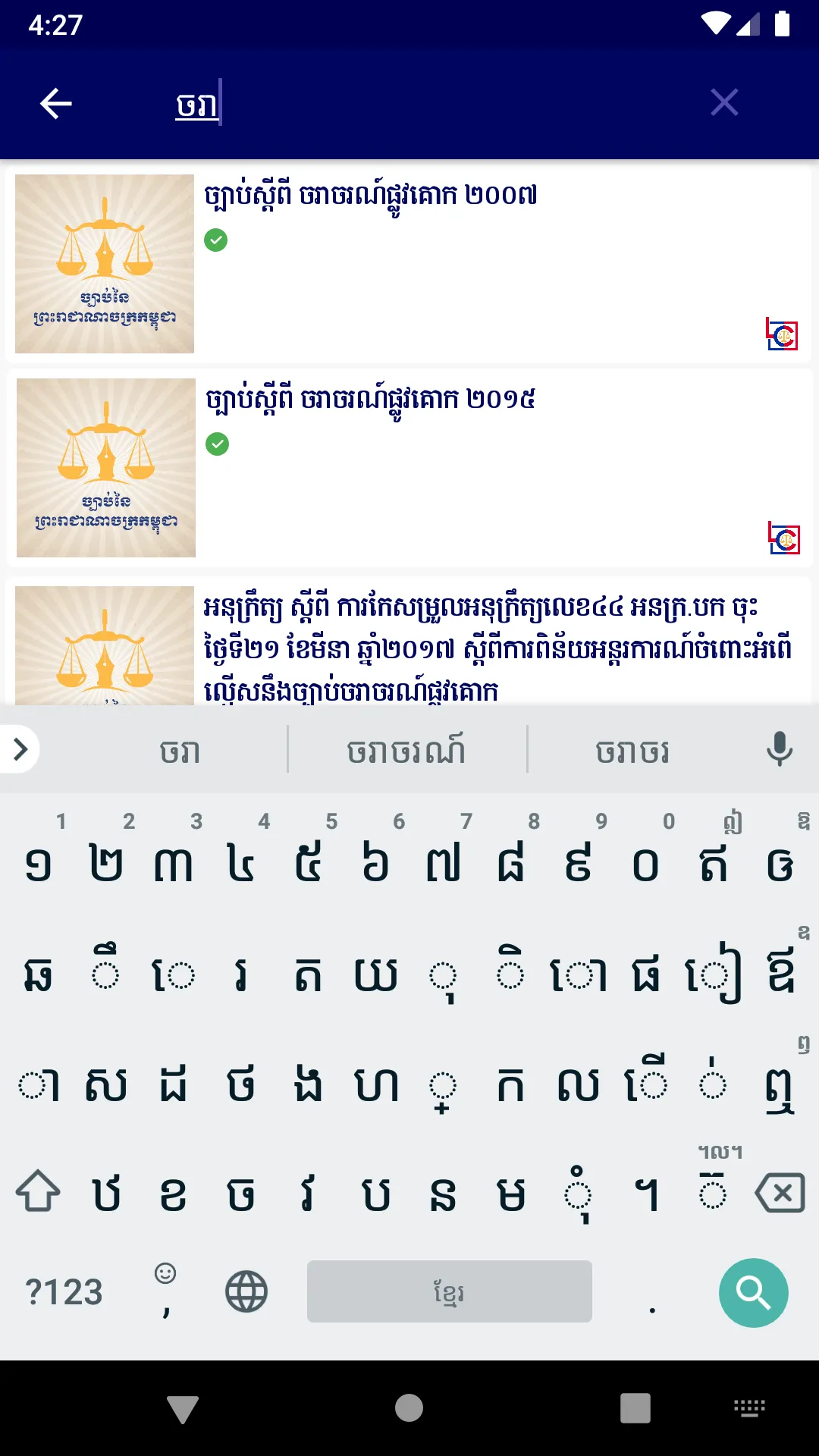 Law of Cambodia | Indus Appstore | Screenshot