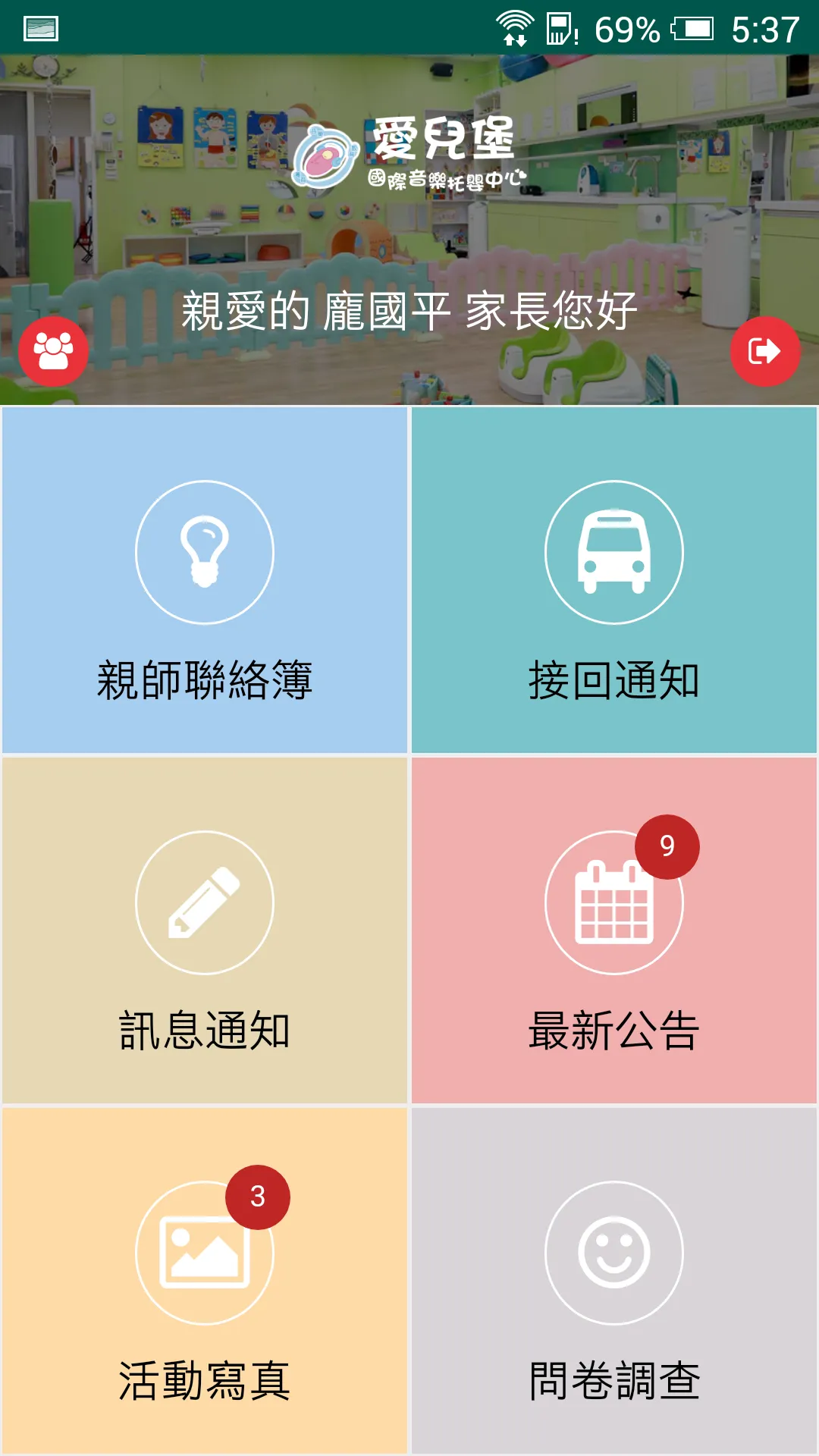 愛兒堡國際音樂托嬰中心 | Indus Appstore | Screenshot