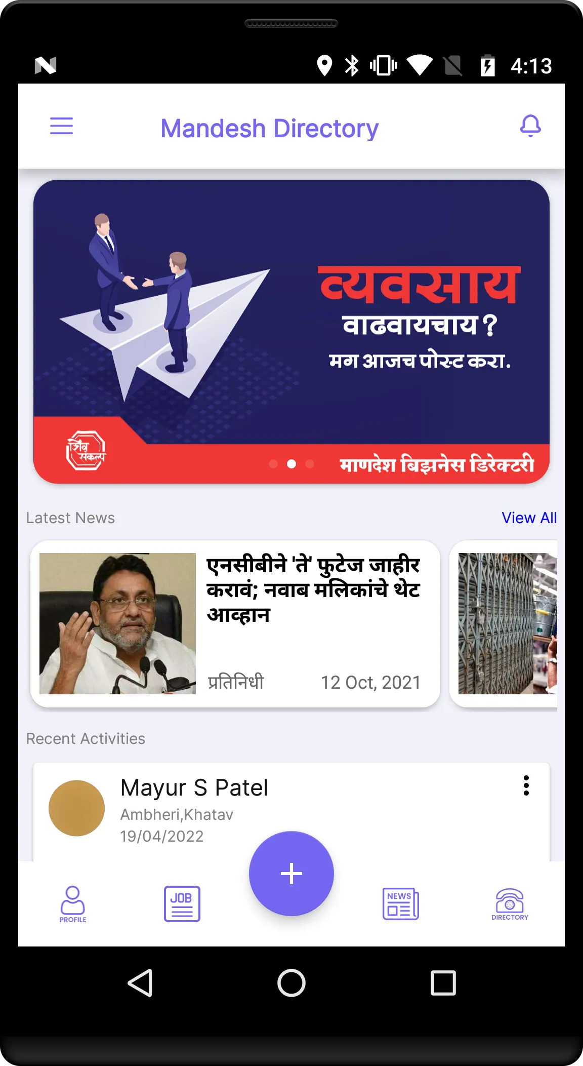 Mandesh Directory | Indus Appstore | Screenshot