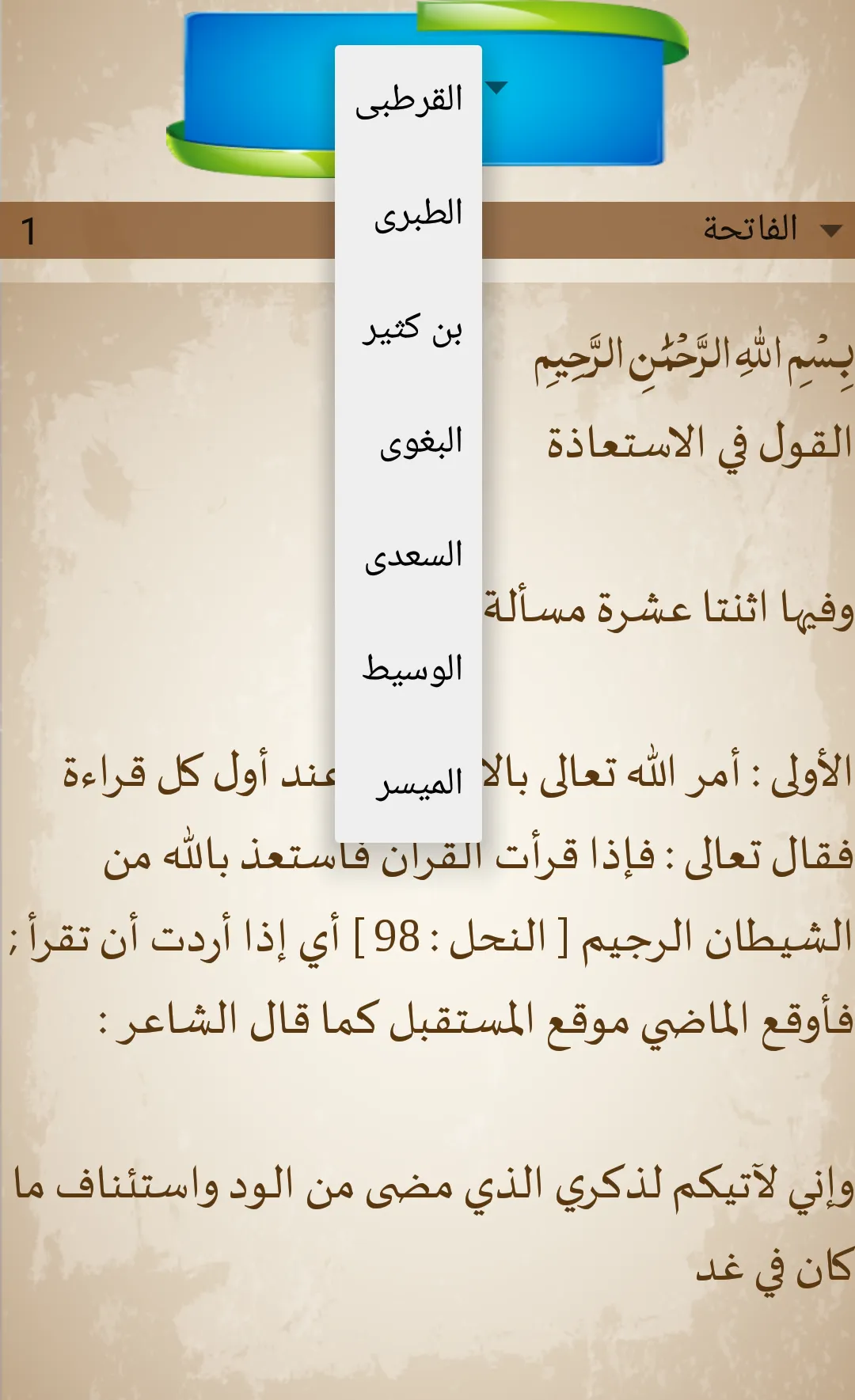 جامع التفاسير | Indus Appstore | Screenshot