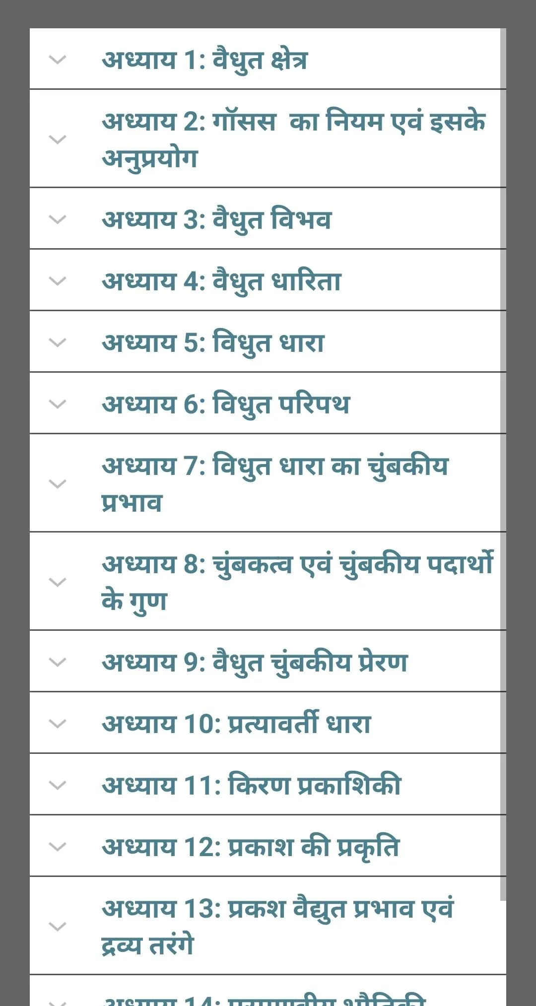 12th Physics NCERT Soln Hindi | Indus Appstore | Screenshot