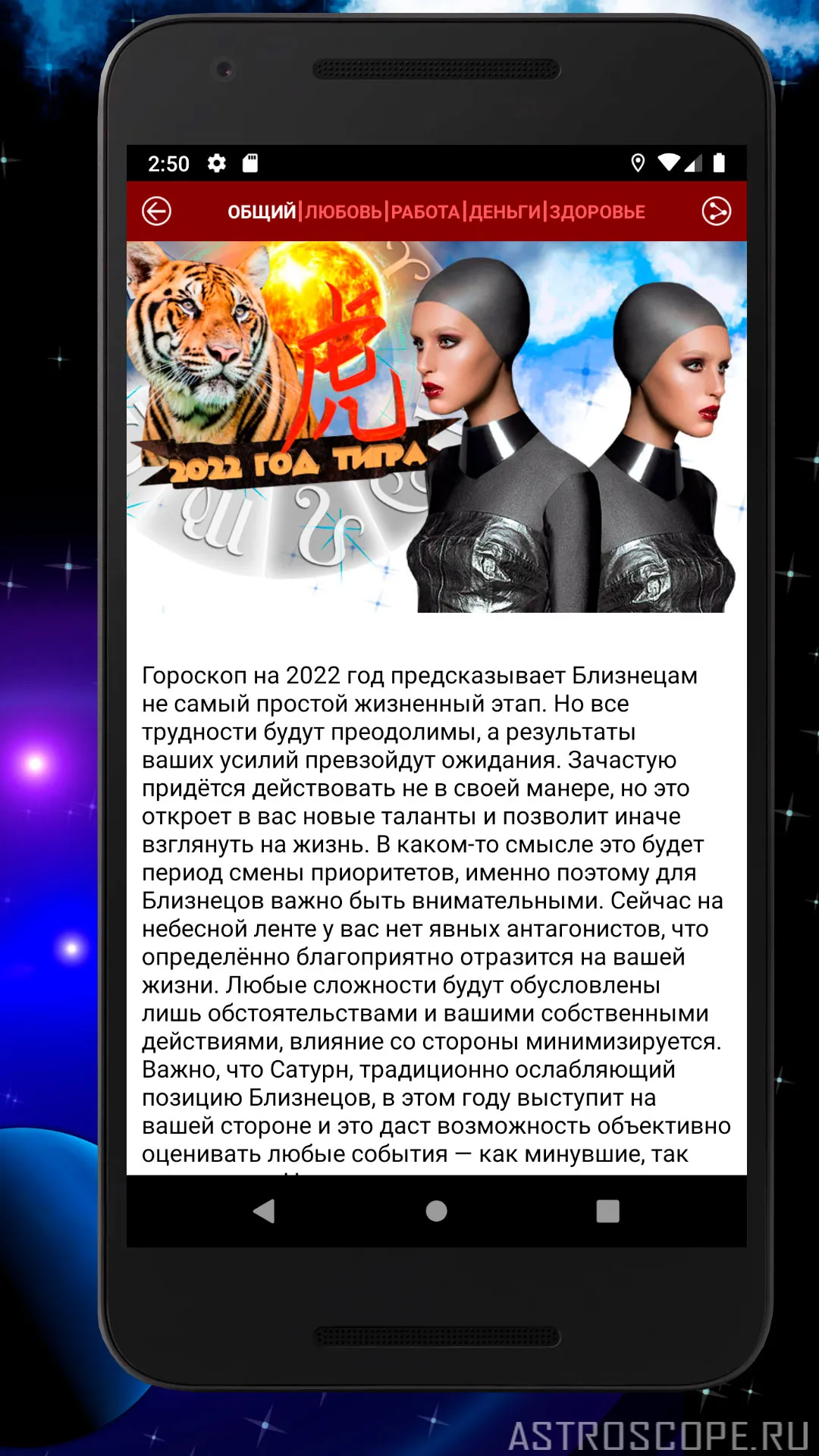 БЛИЗНЕЦЫ Гороскоп сегодня, зав | Indus Appstore | Screenshot