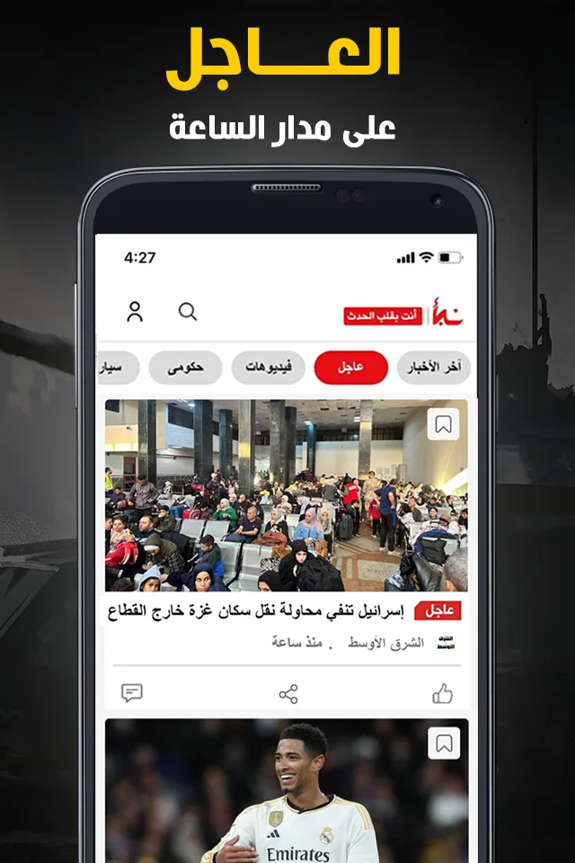 Nabaa اخباراليوم، مباريات: نبأ | Indus Appstore | Screenshot