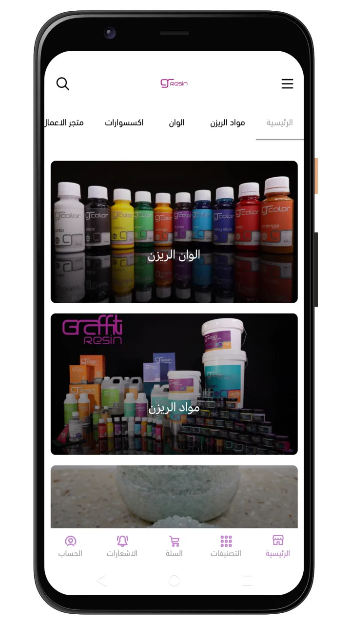 جرافيتي ريزن | Graffiti Resin | Indus Appstore | Screenshot