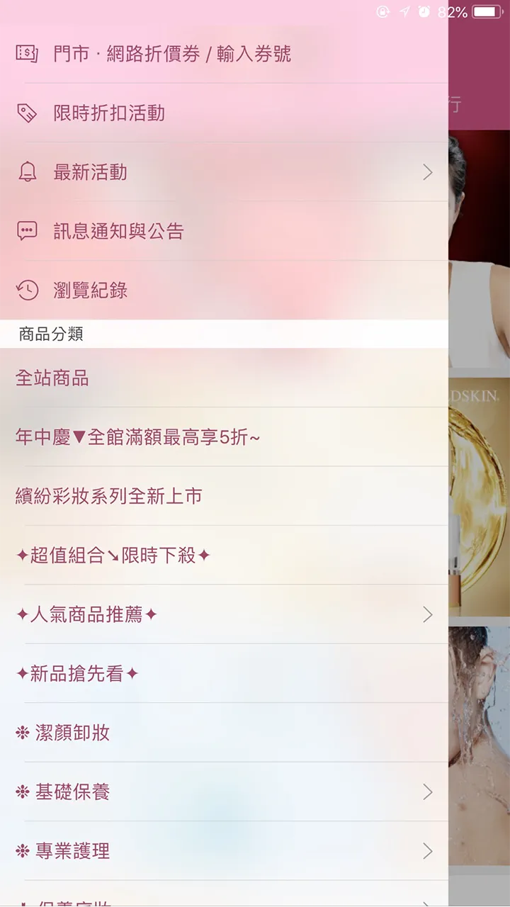 MILDSKIN 麥德絲肌 | Indus Appstore | Screenshot