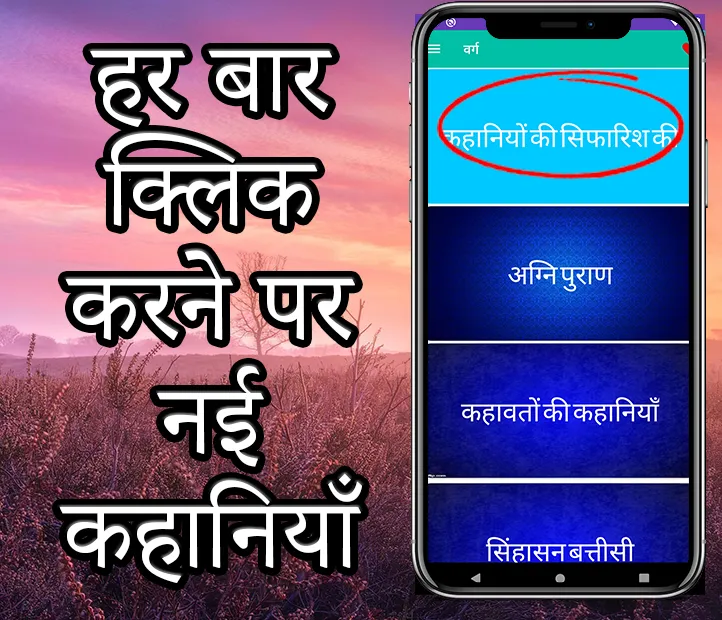 Hindi Stories, Hindi Kahaniya | Indus Appstore | Screenshot