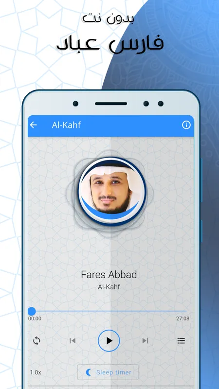 الكهف بصوت فارس عباد بدون نت | Indus Appstore | Screenshot