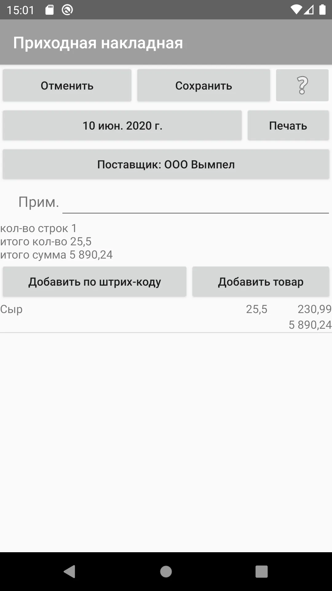 МиниСклад.Облако | Indus Appstore | Screenshot