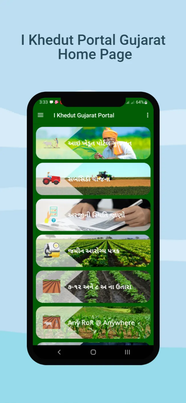 i Khedut (Any RoR @ Anywhere) | Indus Appstore | Screenshot