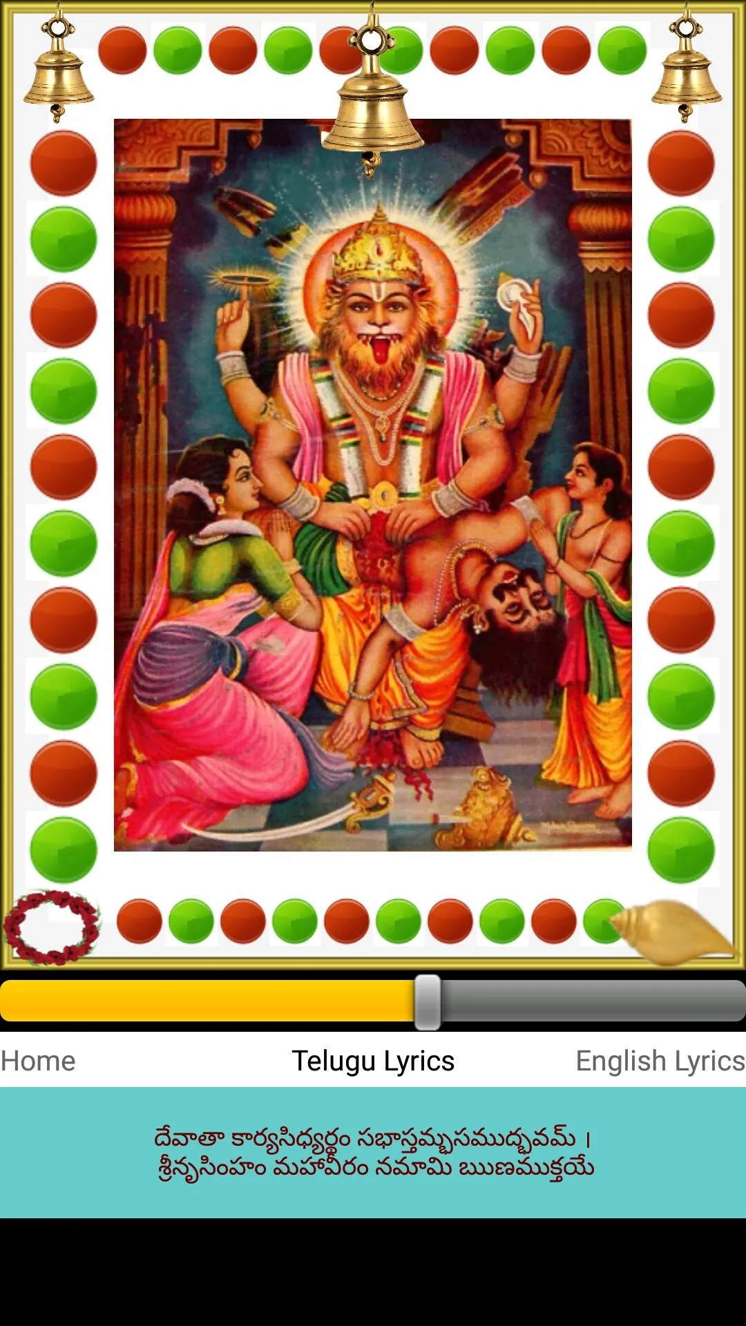 Runa Vimochana Narasimha | Indus Appstore | Screenshot