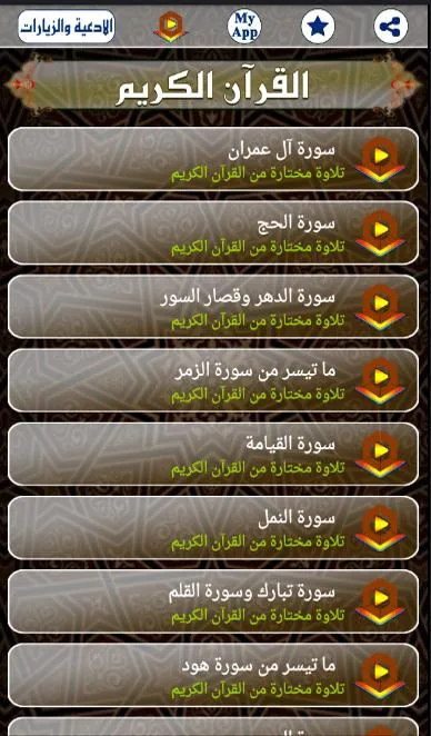 ادعية وزيارات يومية | Indus Appstore | Screenshot