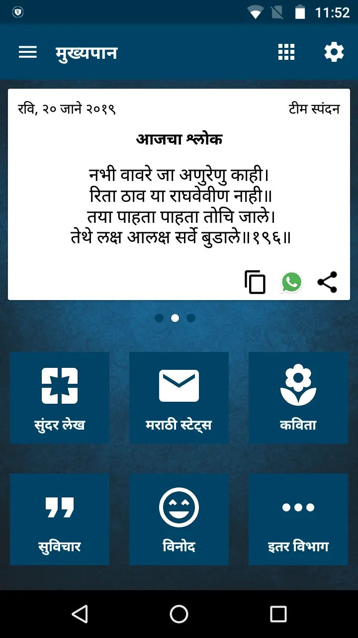 मराठी स्पंदन ✦ विनोद ✦ लेख | Indus Appstore | Screenshot