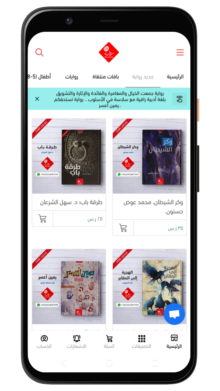 رواية | Indus Appstore | Screenshot