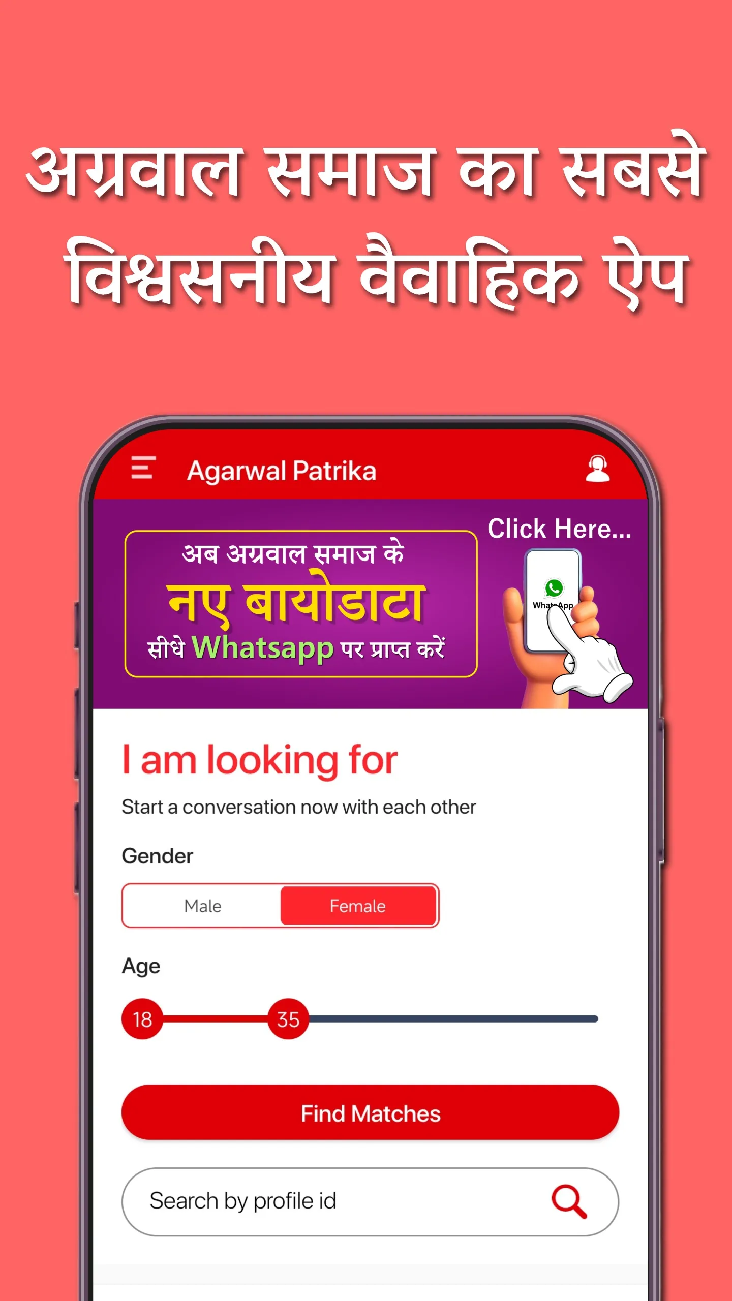 Agarwal Patrika Matrimony App | Indus Appstore | Screenshot