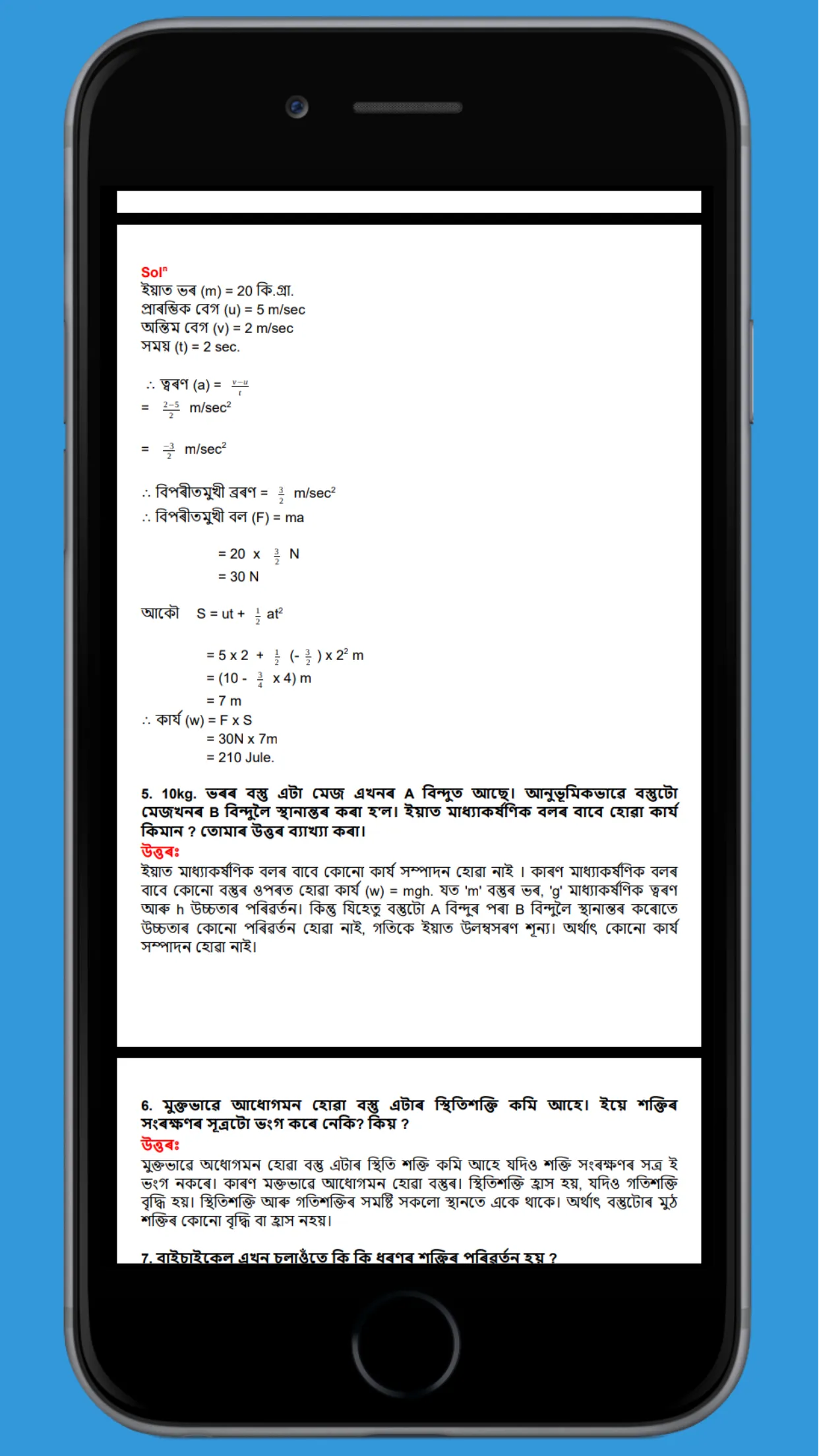 Class 9 Science Assamese Guide | Indus Appstore | Screenshot