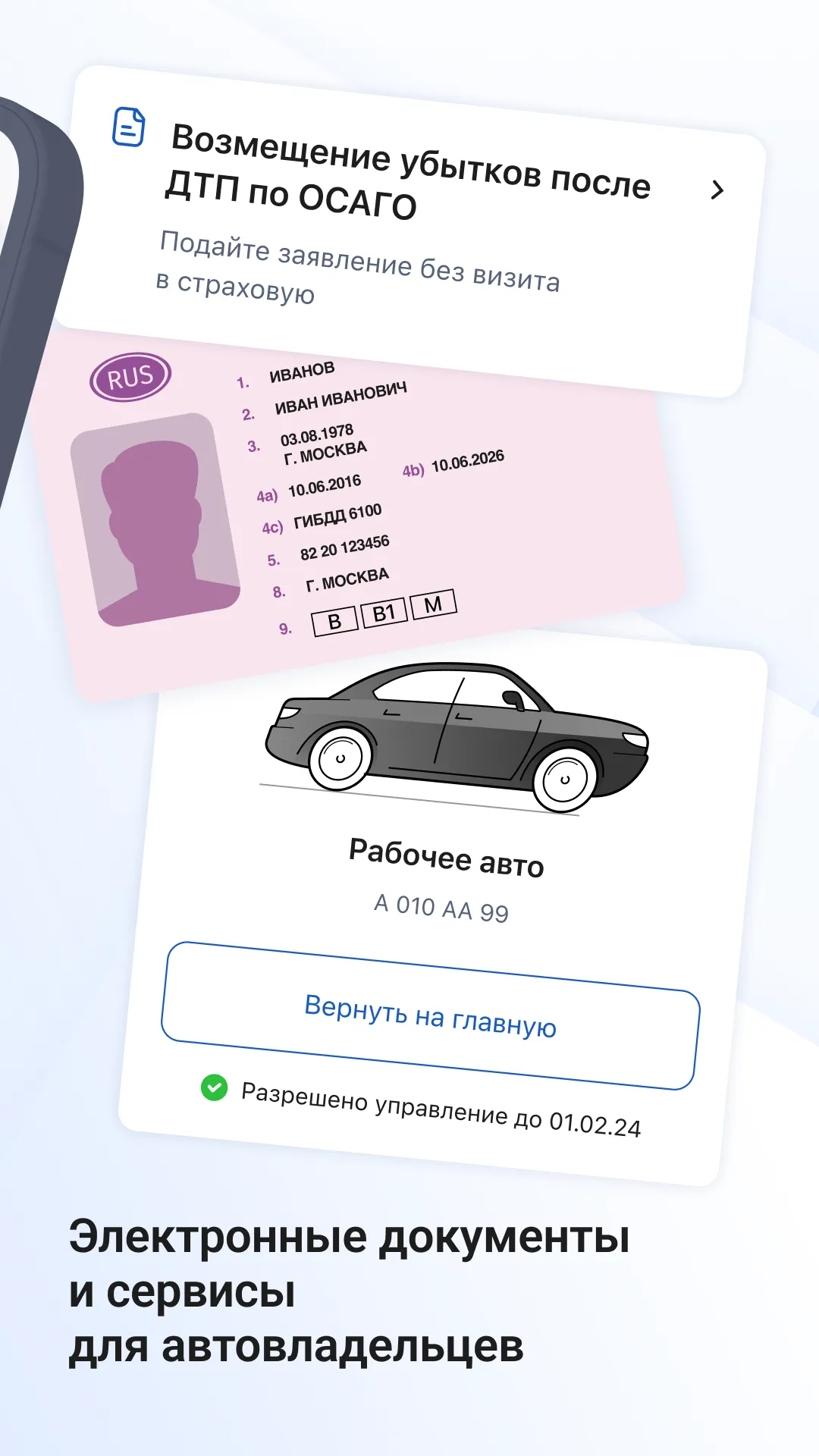 Госуслуги Авто | Indus Appstore | Screenshot