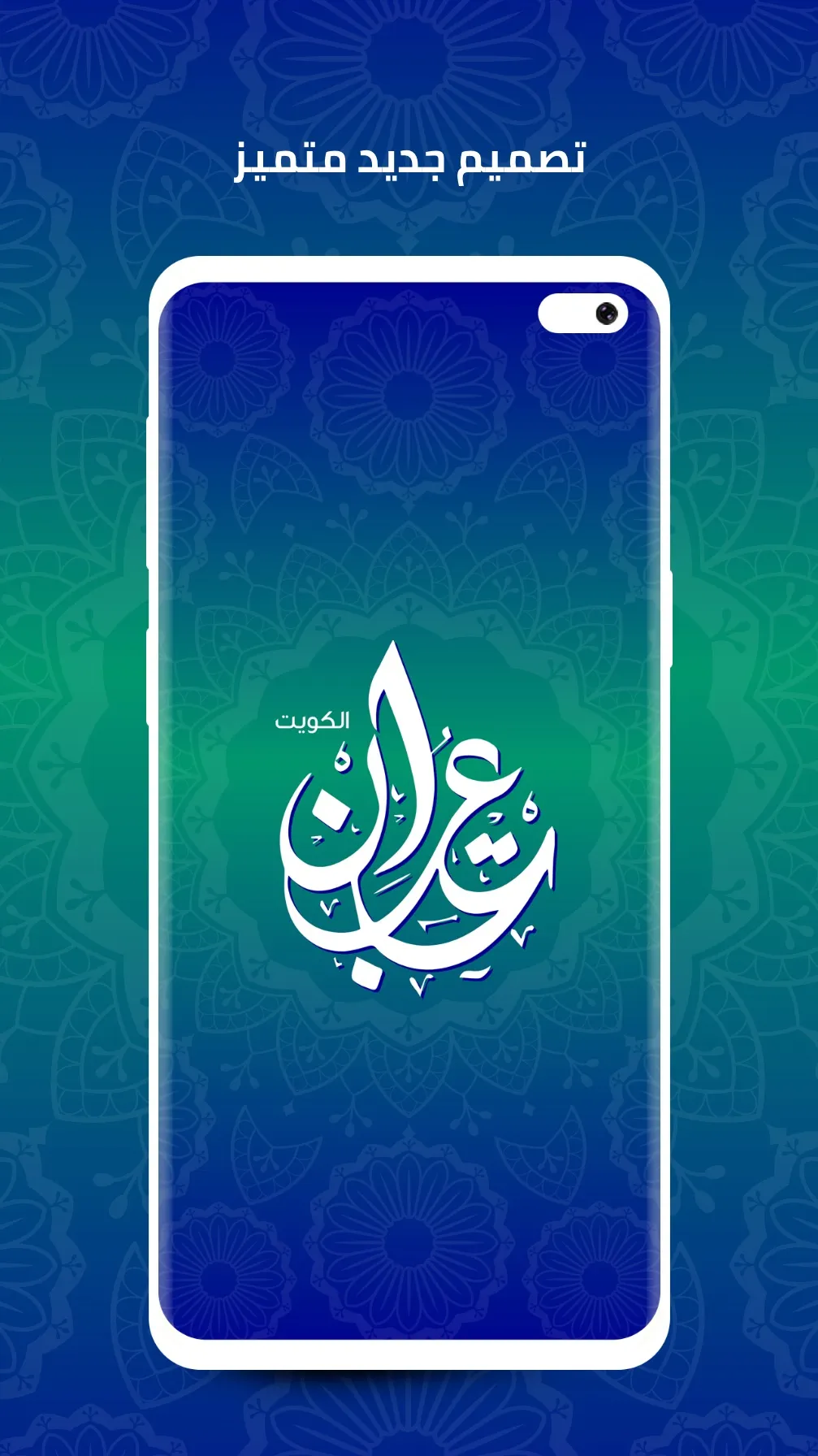 LotbQ8 عتبان الكويت​ | Indus Appstore | Screenshot