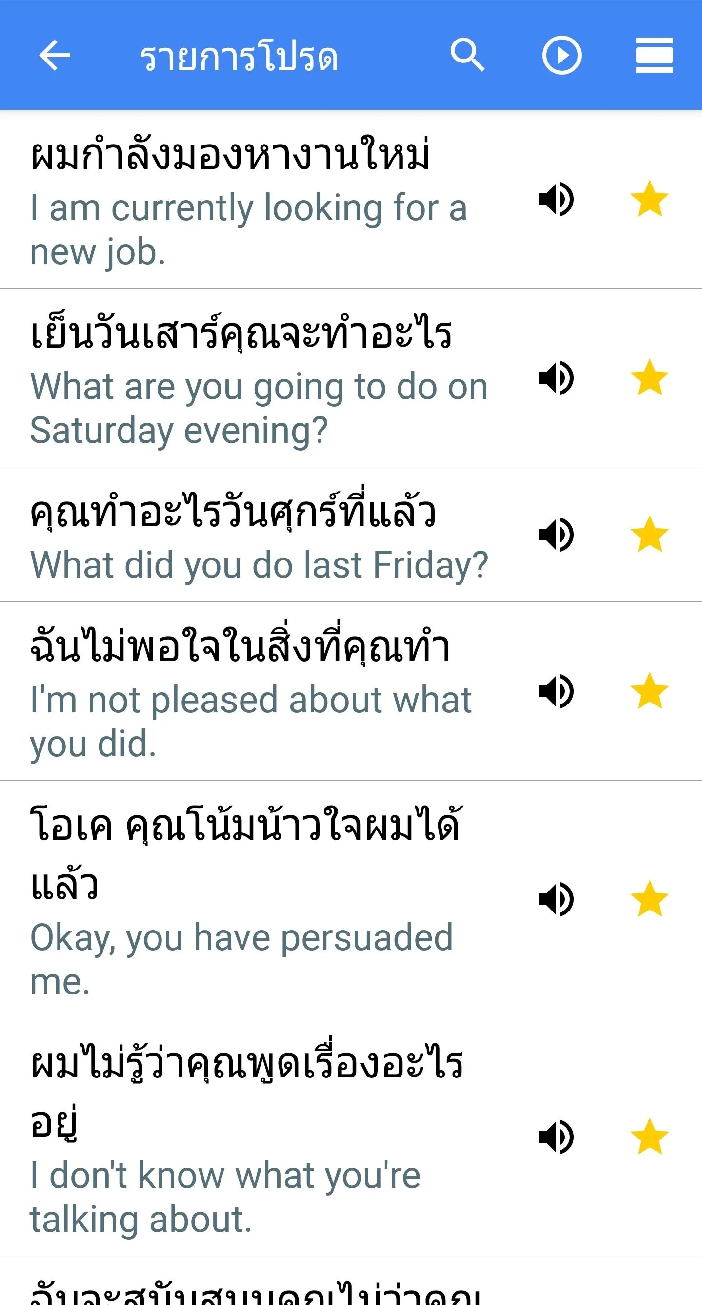 ฝึกประโยคภาษาอังกฤษ | Indus Appstore | Screenshot