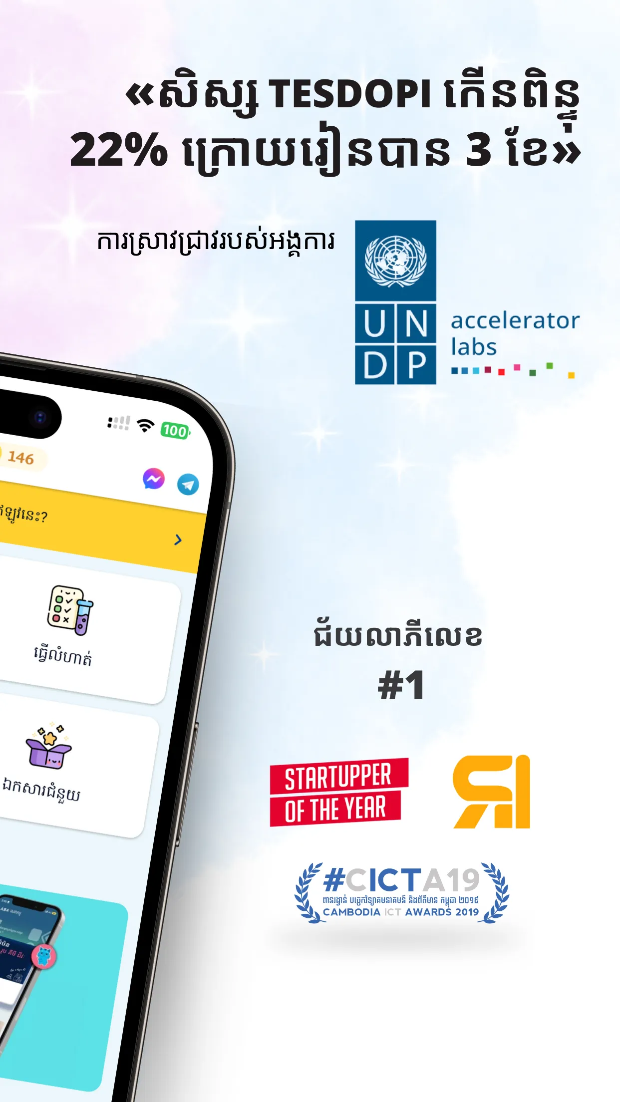 Tesdopi តេស្ត១២ | Indus Appstore | Screenshot