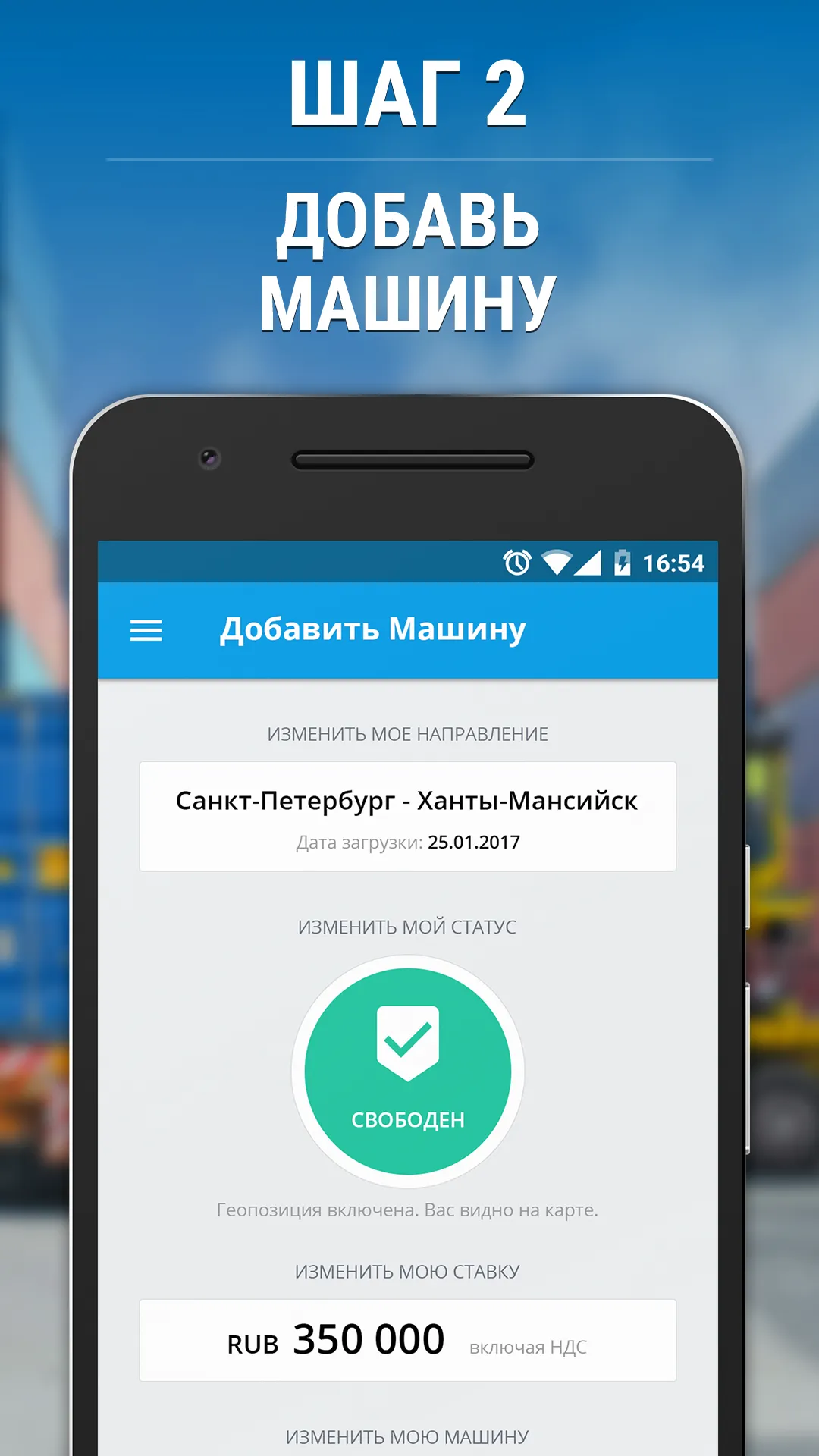 ПЕРЕВОЗКИ, ГРУЗЫ И ТРАНСПОРТ | Indus Appstore | Screenshot