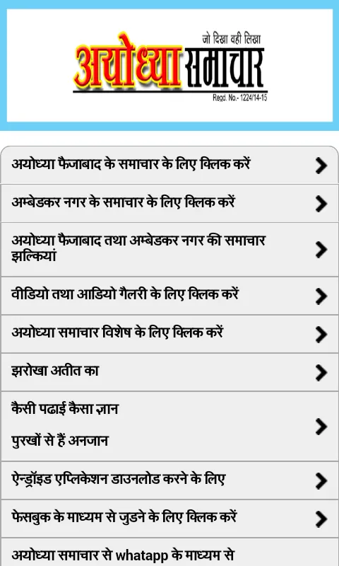 AYODHYA SAMACHAR | Indus Appstore | Screenshot