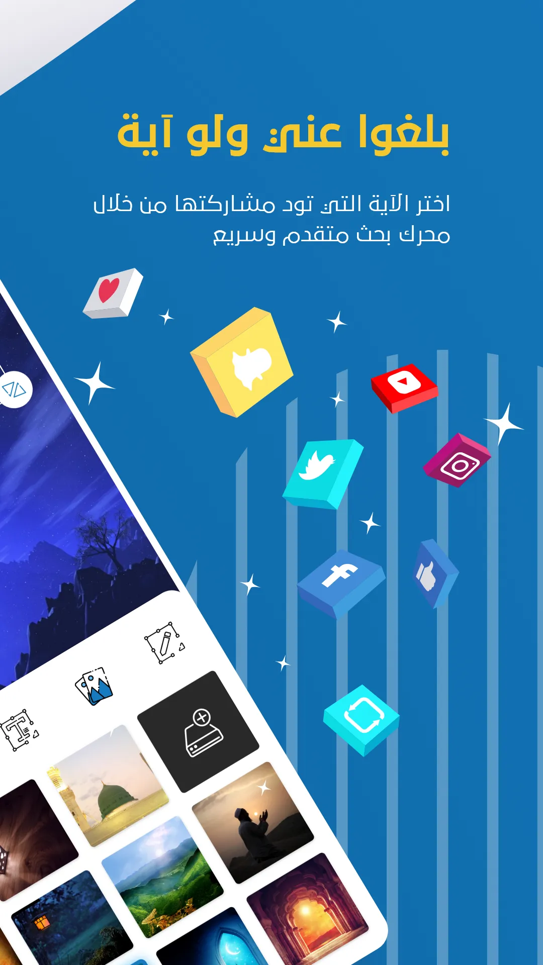 بلغوا | Convey | Indus Appstore | Screenshot