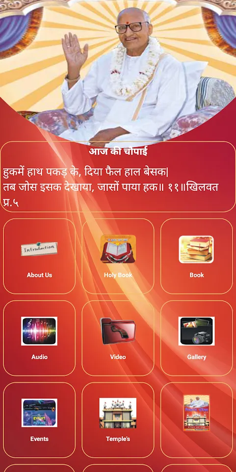 Nijanand App | Indus Appstore | Screenshot