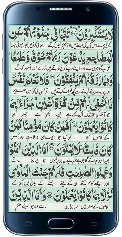 Surah Sajdah | Indus Appstore | Screenshot