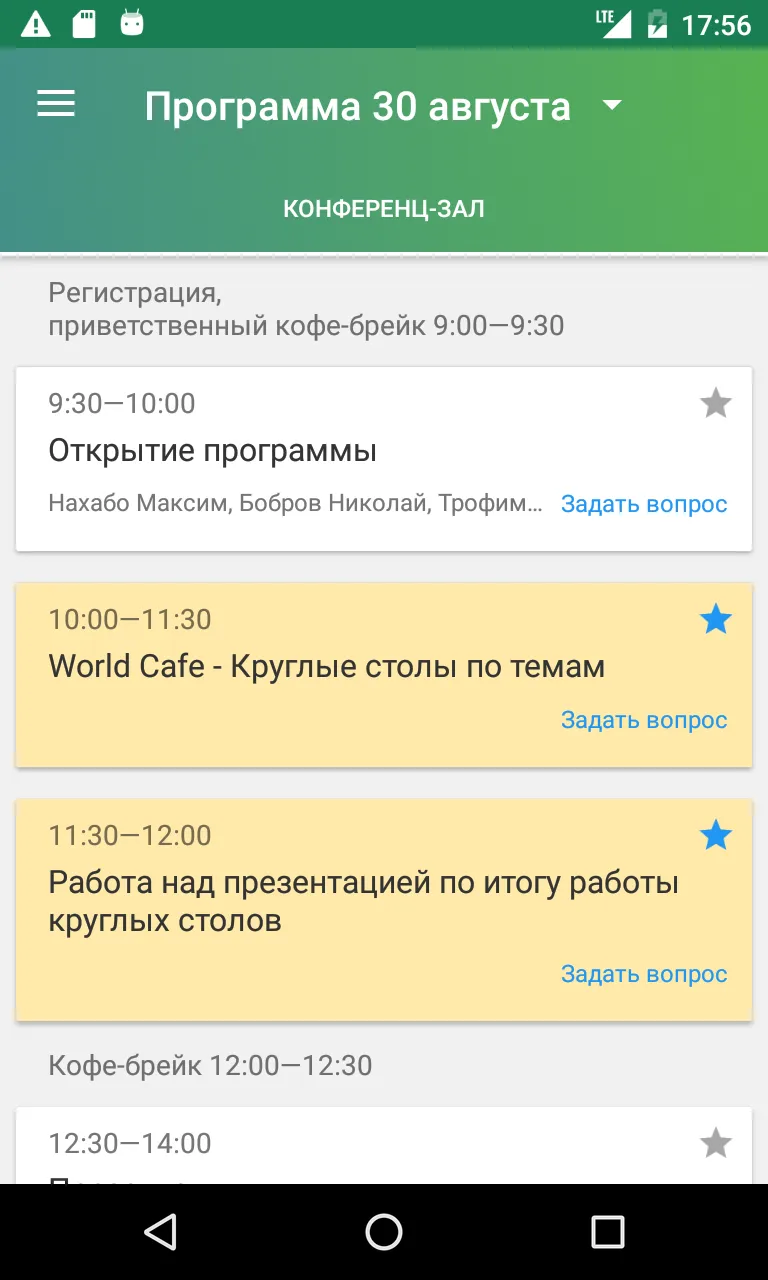 Контур.Конференция | Indus Appstore | Screenshot