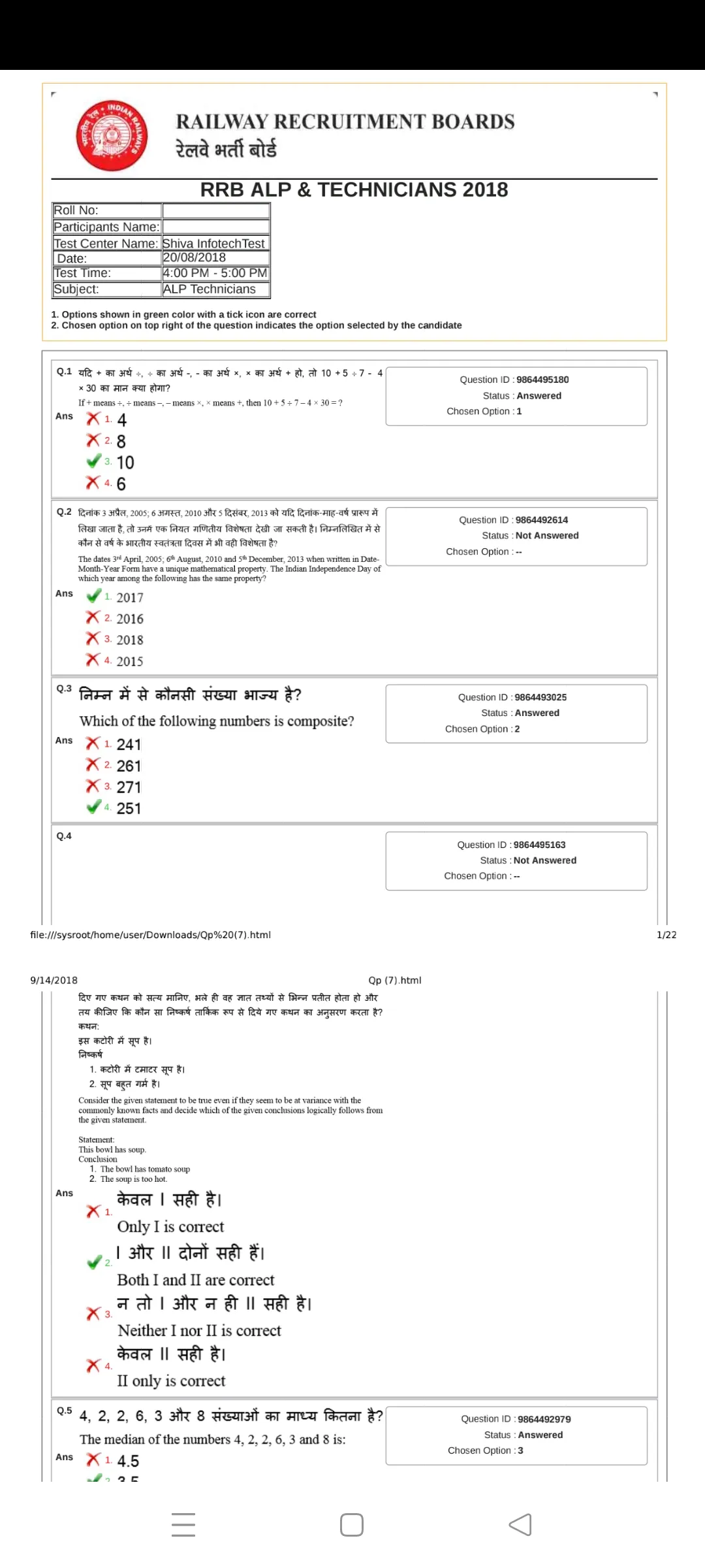 ALP Technician Previous Paper | Indus Appstore | Screenshot