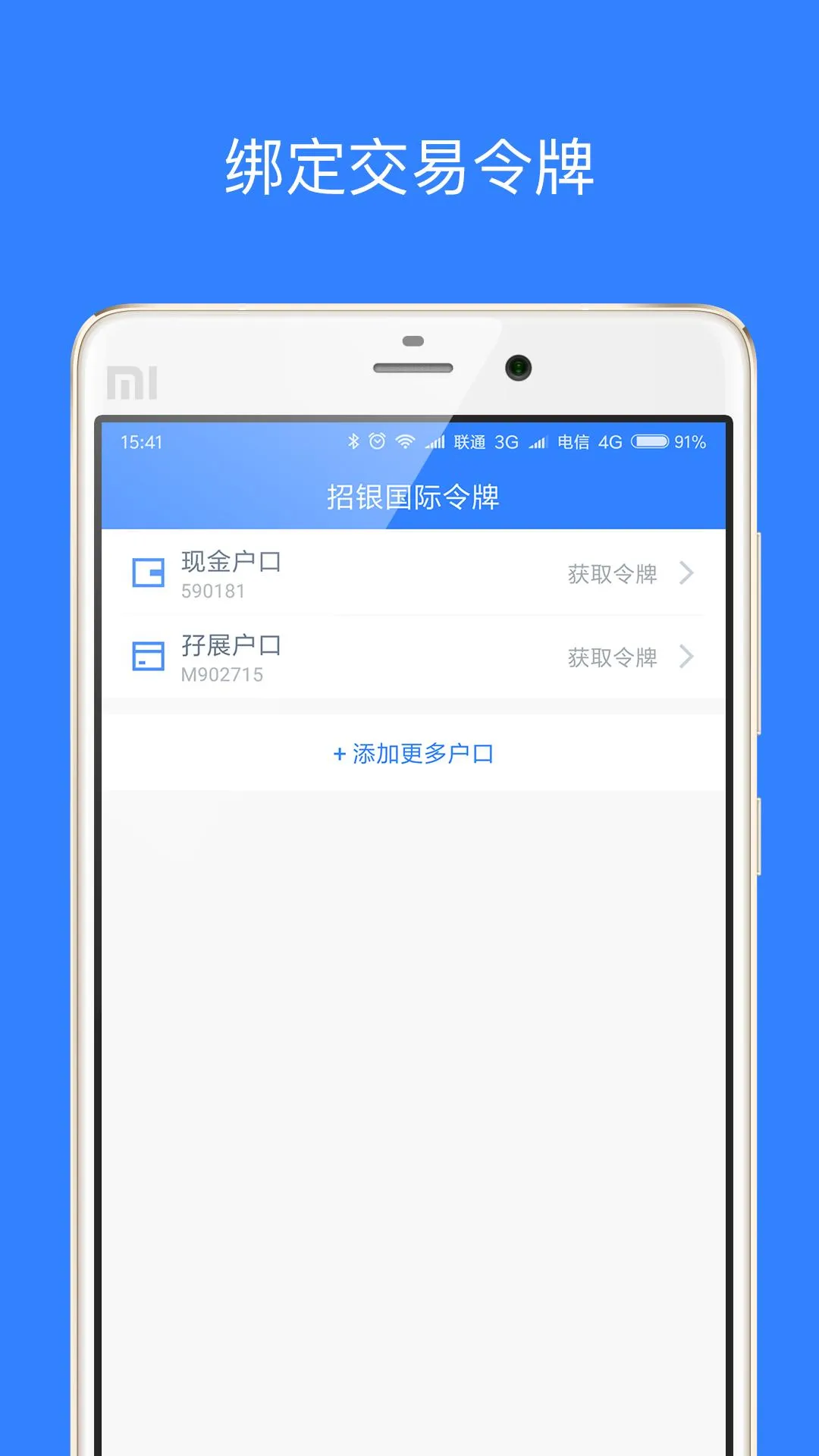 招银国际令牌 | Indus Appstore | Screenshot