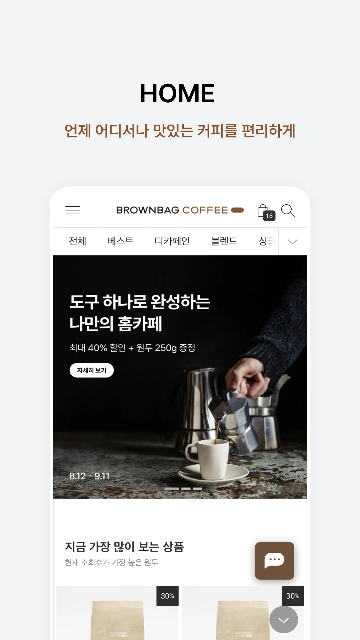 BROWNBAG COFFEE | Indus Appstore | Screenshot