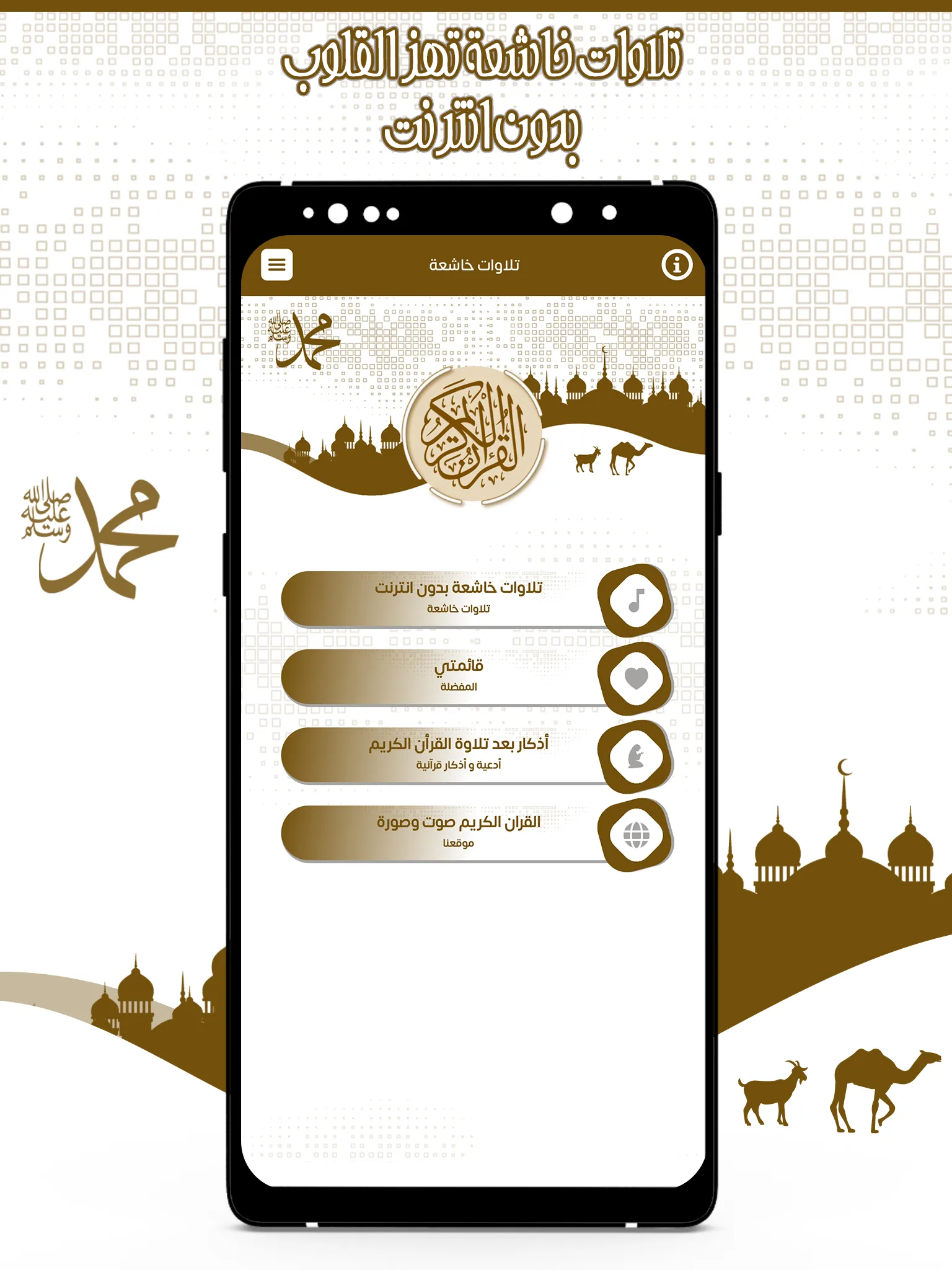 تلاوات خاشعة تهز القلوب | Indus Appstore | Screenshot