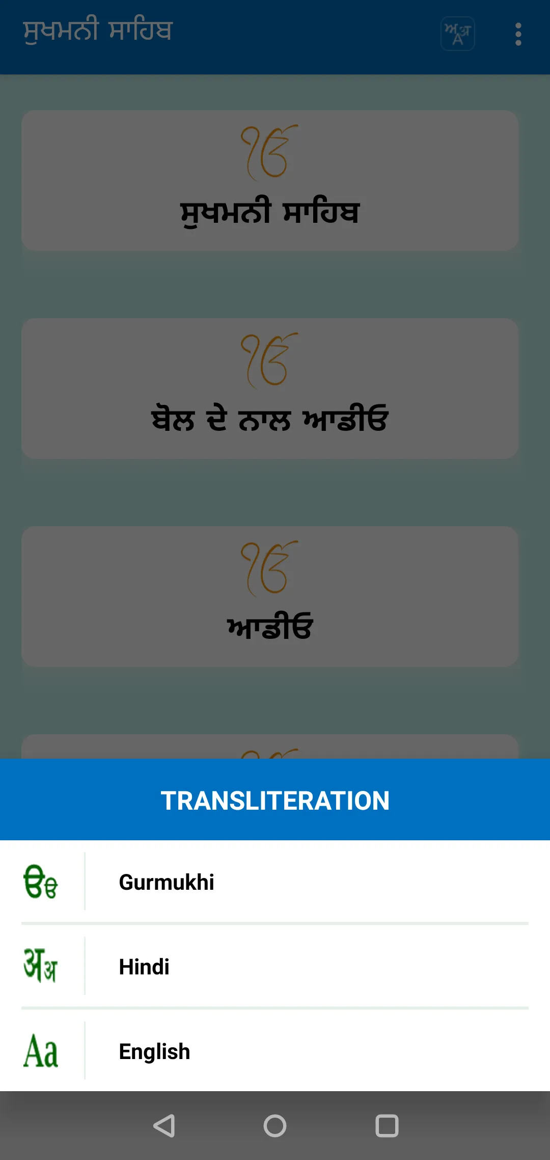 Sukhmani Sahib with lyrics | Indus Appstore | Screenshot