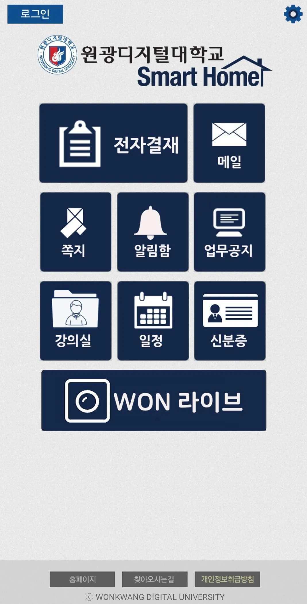 원광디지털대학교 - 교직원(WDU Smart Home) | Indus Appstore | Screenshot