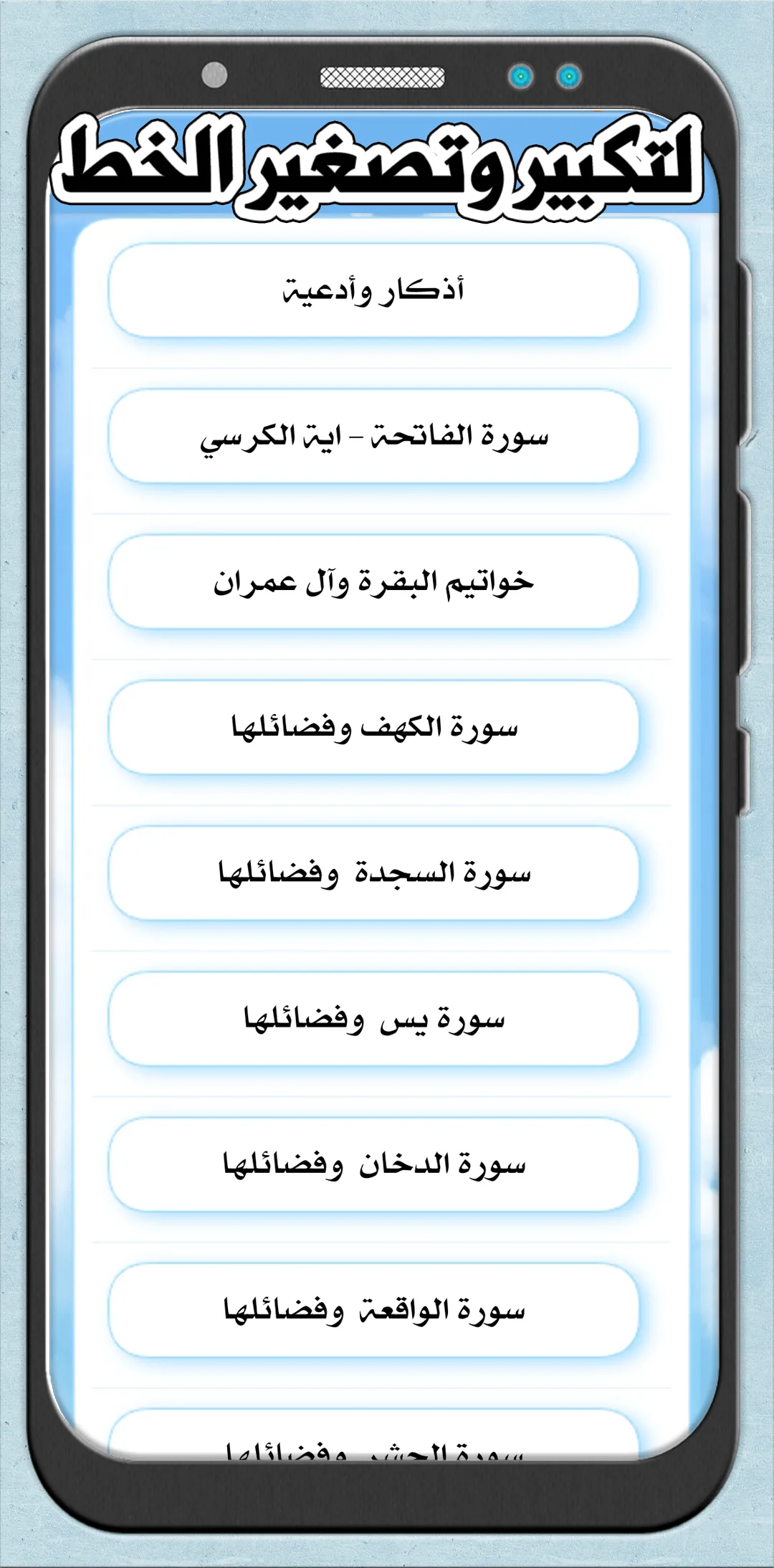 سور من القران وفضائلها + ادعية | Indus Appstore | Screenshot