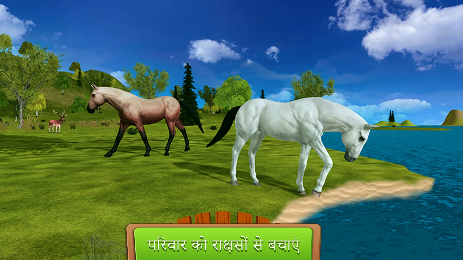 जंगली घोड़ा सिम्युलेटर गेम | Indus Appstore | Screenshot