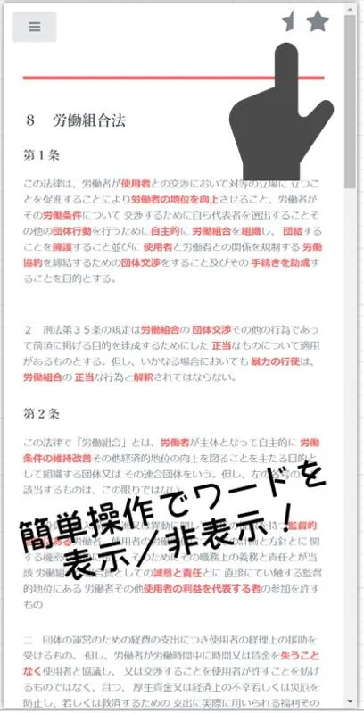 目的条文覚えるだけ | Indus Appstore | Screenshot