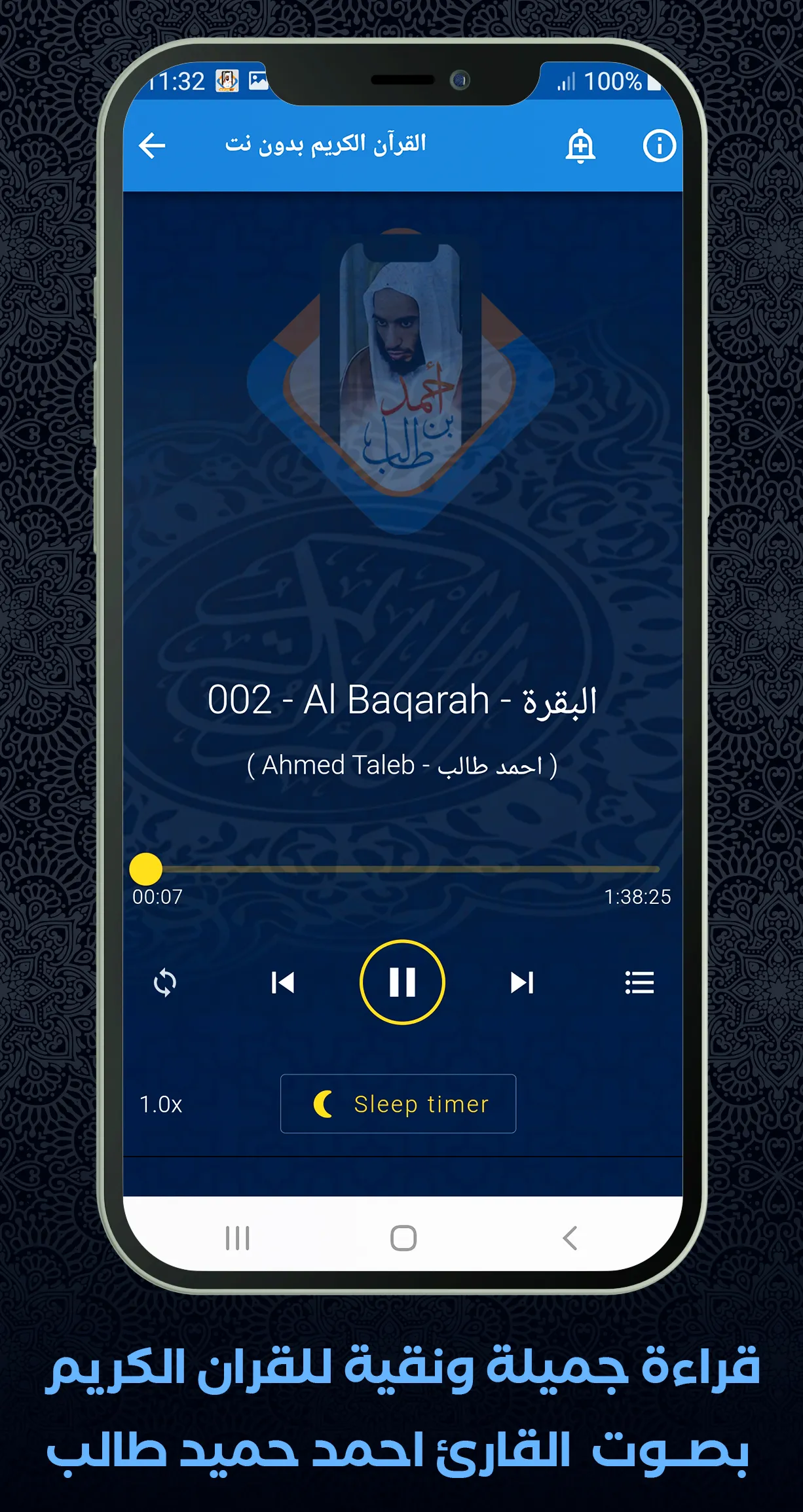 Al Quran Ahmed Taleb Hameed | Indus Appstore | Screenshot