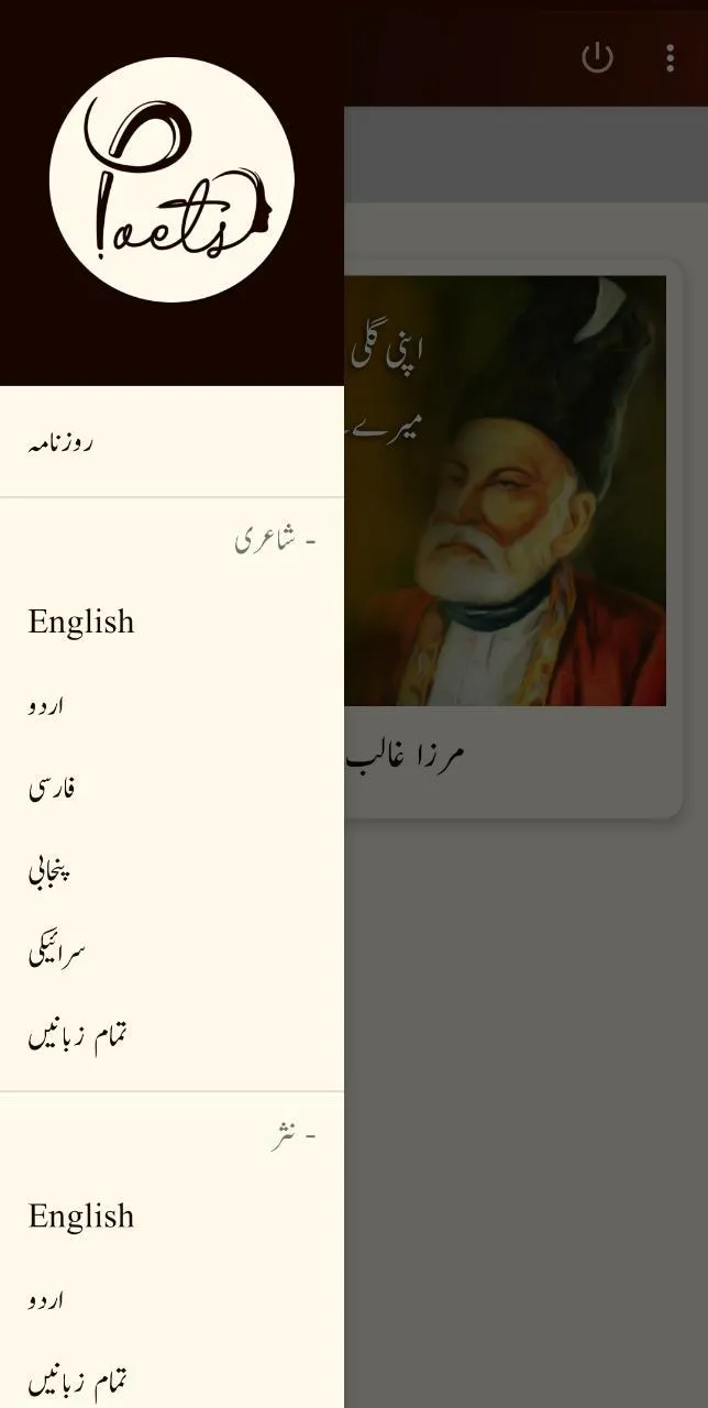 All Poets Writers | Indus Appstore | Screenshot