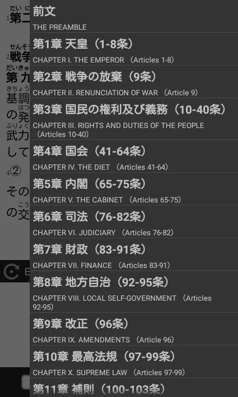 The Constitution of Japan | Indus Appstore | Screenshot