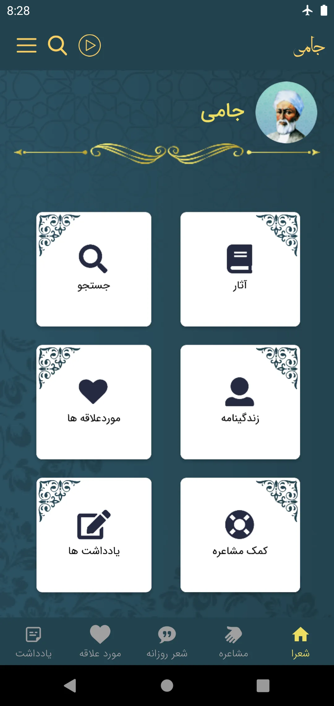 جامی | Indus Appstore | Screenshot